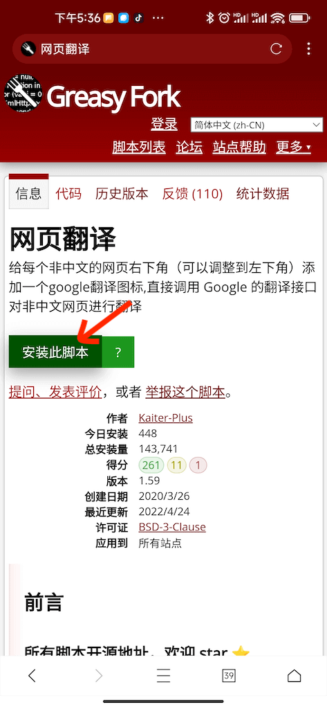 Greasy Fork script page with Install this script button highlighted